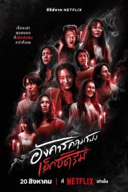 Terror Tuesday: Extreme: Saison 1