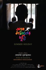 Aam Kathaler Chhuti