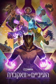 Eyes of Wakanda: Saison 1